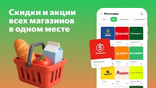 Едадил: акции, купоны, скидки ภาพหน้าจอ 1