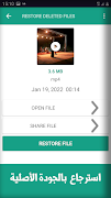 2 Schermata استرجاع الفيديو المحذوف الهاتف