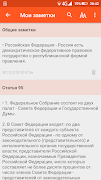 Конституция РФ и гимн screenshot 6