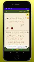 الحكم العطائية скриншот 2