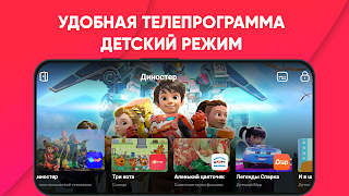 3 Schermata Эфир ТВ + : Телевизор Онлайн