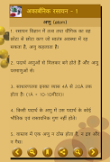 Chemistry(रसायन विज्ञान) in Hi screenshot 3