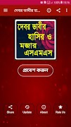 দেবর ভাবীর হাসির ও মজার মজার sms Affiche