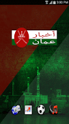 اخبار عمان | مسقط والعالم plakat