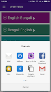 প্রবাদ বাক্য (Bengali Proverb) screenshot 5