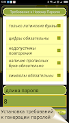 Passwords generator PassGenPRO 스크린샷 4