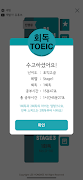 회독토익 스크린샷 4