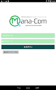 学びのためのコミュニケーションツール Mana-Com (マ スクリーンショット 7