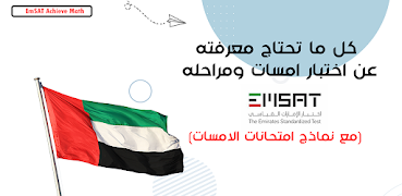 EmSAT Achieve Physics اسکرین شاٹ 2