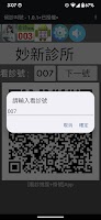 候診叫號 screenshot 2