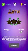 Библейская викторина स्क्रीनशॉट 2