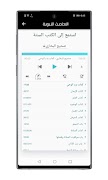 المصحف المحفظ الشامل screenshot 5