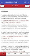 Amharic Bible - የአማርኛ መጽሐፍ ቅዱስ تصوير الشاشة 5