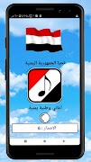 اغاني وطنية يمنية بدون نت 스크린샷 1