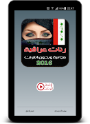 iraq ringtones for mobile اسکرین شاٹ 3