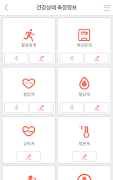 건강iN(건강인) 截图 1