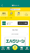 エバグリーンアプリ captura de pantalla 5
