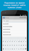 Русский словарь screenshot 4