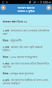 সাধারণ জ্ঞানের ভান্ডার ও কুইজ imagem de tela 1