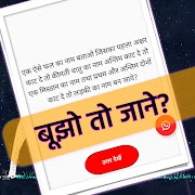 Ajab Gajab Swaal- Question Answer screenshot 1