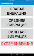 Простая вибрация screenshot 4