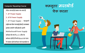 Computer Hardware Course Hindi اسکرین شاٹ 2