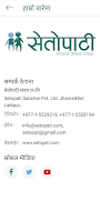 Setopati скриншот 3