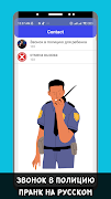 звонок полицию пранк нарусском Screenshot 3