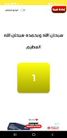 مسبحة إلكترونية bài đăng