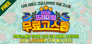 프리미엄 고스톱 gönderen