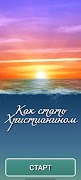 Как стать Христианином Cartaz