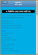 সেট ও ফাংশন (সাধারণ গণিত 9_10) 截圖 3