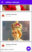 களிகை பனிமாதா-KalikaiPanimatha スクリーンショット 4