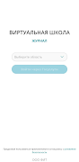 Виртуальный журнал 截图 6