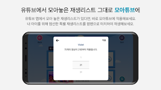 모아튜브 - MoreTube ภาพหน้าจอ 5