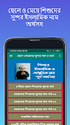 ছেলে-মেয়েদের সুন্দর নাম ও অর্থ syot layar 2