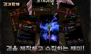 검과함께 : 방치형 강화게임 captura de pantalla 1