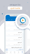 MP3 Quran القرآن الكريم Screenshot 2