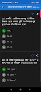 মেডিকেল ভর্তি প্রশ্ন ব্যাংক ২৪ स्क्रीनशॉट 3