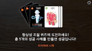 برنامه‌نما AR 항상성 실험실 عکس از صفحه