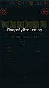 Слова из слова 1 screenshot 3