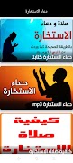 دعاء الاستخاره screenshot 1