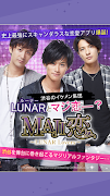 MAJI恋〜LUNAR Lovers〜【女性向け恋愛ゲーム】 الملصق