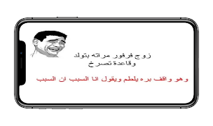 نكت مصرية مضحكة مصورة Poster