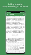 ScanScan(白描) - OCR Text Grabber, Document Scanner скриншот 7