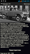 Москвич энциклопедия captura de pantalla 2