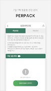 퍼팩(PERPACK) screenshot 5