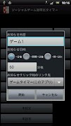 ソーシャルゲームタイマー Screenshot 1