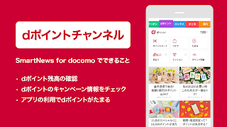 SmartNews for docomo（旧マイマガジン） 截图 1