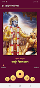 Bhagavad Gita Audio in Bangla Ekran Görüntüsü 2
